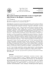 Научная статья на тему 'Пространственная организация геосистем территории Баргузинского биосферного заповедника'