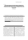 Научная статья на тему 'Пространственная организация и особенности минерализации регенератов, формирующихся при стабильной фиксации костных отломков аппаратом Илизарова'