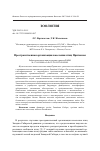 Научная статья на тему 'Пространственная организация населения птиц Притымья'