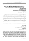 Научная статья на тему 'ПРОСТРАНСТВЕННАЯ ОРИЕНТИРОВКА И ОБРАЗ ПОЛЕТА: СОВРЕМЕННЫЕ ПОДХОДЫ К ПОДГОТОВКЕ ПИЛОТОВ'