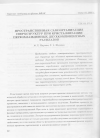 Научная статья на тему 'Пространственная самоорганизация сверхструктур при кристаллизации переохлажденных двухкомпонентных расплавов'