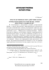 Научная статья на тему 'Пространственная сфера действия закона в международном частном праве: аспект интеллектуальных прав'