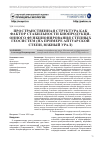 Научная статья на тему 'ПРОСТРАНСТВЕННАЯ СТРУКТУРА КАК ФАКТОР СТАБИЛЬНОСТИ БИОПРОДУКЦИОННОГО ФУНКЦИОНИРОВАНИЯ СТЕПНЫХ ГЕОСИСТЕМ (НА ПРИМЕРЕ АЙТУАРСКОЙ СТЕПИ, ЮЖНЫЙ УРАЛ)'