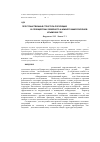 Научная статья на тему 'Пространственная структура популяций Ophrys oestrifera M. Bieb. В сообществах Северного и Южного макросклонов Крымских гор'