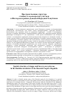 Научная статья на тему 'Пространственная структура степных и лесопокрытых участков в Шахтерском районе Донецкой Народной Республики'