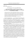 Научная статья на тему 'Пространственно-архитектурное наследие окраинных поясов Енисейска в контексте развития культурного туризма'