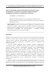 Научная статья на тему 'Пространственно-энергетические параметры атомов химических элементов в оценке их диффузионной подвижности в кристаллических структурах'