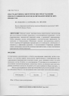 Научная статья на тему 'Пространственно-энергетические представления при полуэмпирическом моделировании химических процессов'