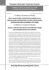 Научная статья на тему 'Пространственно ориентированный метод определения деформации для предупреждения возникновения аварийных ситуаций'