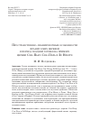 Научная статья на тему 'ПРОСТРАНСТВЕННО-ПЛАНИРОВОЧНЫЕ ОСОБЕННОСТИ ФРАНЦУЗСКИХ ЦЕРКВЕЙ В ПЕРИОД ПОЗДНЕЙ ГОТИКИ НА ПРИМЕРЕ ЦЕРКВИ СЕН-ПЬЕР-СЕН-ПОЛЬ В ЛЁ НЁБУРЕ'