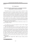 Научная статья на тему 'Пространственно-символическое содержание картины Марка Шагала "Песнь Песней III"'