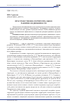 Научная статья на тему 'Пространственно-территориальное развитие недвижимости'