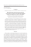 Научная статья на тему 'Пространственно-типологическая структура летне-осеннего и осеннего населения птиц северного макросклона Киргизского хребта (Тянь-Шань)'