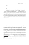 Научная статья на тему 'Пространственно-временная изменчивость ледяного покрова залива петра Великого'