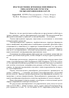 Научная статья на тему 'Пространственно-временная изменчивость типологической структуры лесных фитоценозов Беларуси'