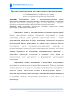 Научная статья на тему 'Пространственно-временная категория в архитектурной композиции'