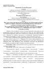 Научная статья на тему 'Пространственно-временная организация пьес В. И. Мишаниной "еронь юромста стирня" ("Девочка из племени перепелки") и "Куйгорож" в аспекте создания художественной условности'