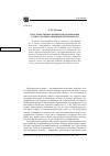 Научная статья на тему 'Пространственно-временная организация туристско-рекреационной деятельности'