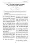 Научная статья на тему 'Пространственно-временная специфика многоводий в бассейне реки Урал'