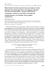 Научная статья на тему 'Пространственно-временное распределение серой утки Anas strepera на Северо-Западе России в конце XIX - начале XXI веков: основные этапы и способы экспансии, современное состояние популяции и прогноз'