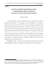 Научная статья на тему 'Пространственно-временной аспект функционирования советизмов в литературе писателей-эмигрантов'