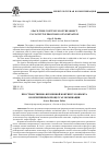 Научная статья на тему 'Пространственно-временной континуум объекта в когнитивных процессах номинации'