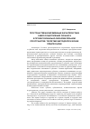 Научная статья на тему 'Пространственно-временные характеристики са-моосуществления субъекта в профессионально-образовательном пространстве: теоретико-методологические предпосылки'