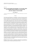 Научная статья на тему 'ПРОСТРАНСТВЕННО-ВРЕМЕННЫЕ ХАРАКТЕРИСТИКИ СОСТОЯНИЯ ВОВЛЕЧЕННОСТИ: ПРОБЛЕМЫ ДИАГНОСТИКИ И УПРАВЛЕНИЯ'