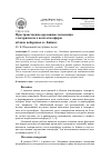 Научная статья на тему 'Пространственно-временные изменения электрического поля атмосферы вблизи побережья оз. Байкал'