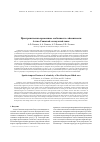 Научная статья на тему 'Пространственно-временные особенности сейсмичности Алтае-Саянской складчатой зоны'