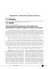 Научная статья на тему 'Пространственно-временные закономерности изменчивости годового водного баланса реки Волги'