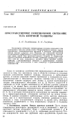 Научная статья на тему 'Пространственное гиперзвуковое обтекание тела конечной толщины'