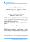 Научная статья на тему 'Пространственное исследование формирования поверхности скольжения оползня методом сверхширокополосной радиолокации и оценка объема перекрывающей толщи пород'