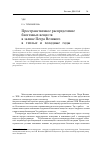 Научная статья на тему 'Пространственное распределение биогенных веществ в заливе петра Великого в «Теплые» и «Холодные» годы'