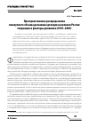 Научная статья на тему 'Пространственное распределение совокупного объема денежных доходов населения России: тенденции и факторы динамики (1995-2003)'