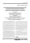 Научная статья на тему 'Пространственное разнообразие России: контуры региональной стратегии и факторы рационального развития'