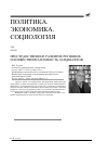 Научная статья на тему 'Пространственное развитие регионов и хозяйственная емкость ландшафтов'