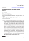 Научная статья на тему 'Пространственное развитие России в XXI в'