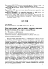 Научная статья на тему 'Пространственные аспекты зимнего кормового поведения большой синицы Parus major в городе Москве'