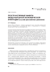 Научная статья на тему 'Пространственные эффекты международной экономической интеграции'