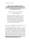 Научная статья на тему 'Пространственные формы, принимаемые феррожидкостью под воздействием неоднородного магнитного поля'