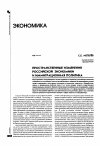 Научная статья на тему 'Пространственные изменения российской экономики и иммиграционная политика'