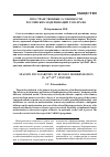 Научная статья на тему 'Пространственные особенности российских модернизаций XVIII-XIX вв'