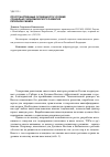 Научная статья на тему 'Пространственные особенности условий социально-экономического развития регионов Сибири'