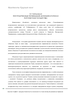 Научная статья на тему 'Пространственные перемещения населения в России и постсоветских государствах'