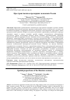 Научная статья на тему 'ПРОСТРАНСТВЕННЫЕ ПРОПОРЦИИ ЭКОНОМИКИ РОССИИ'