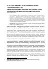 Научная статья на тему 'ПРОСТРАНСТВЕННЫЕ ПУЛЬСАЦИИ НАСЕЛЕНИЯ СОВРЕМЕННОЙ РОССИИ Рецензия на коллективную монографию «Между домом и… домом. Возвратная пространственная мобильность населения России»'