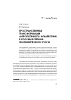Научная статья на тему 'Пространственные трансформации антропогенного воздействия в России в период экономического роста'