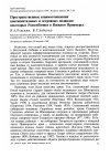 Научная статья на тему 'Пространственные взаимоотношения континентальных и островных подвидов некоторых Passeriformes в Нижнем Приамурье'