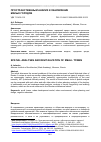 Научная статья на тему 'Пространственный анализ и обновление малых городов'